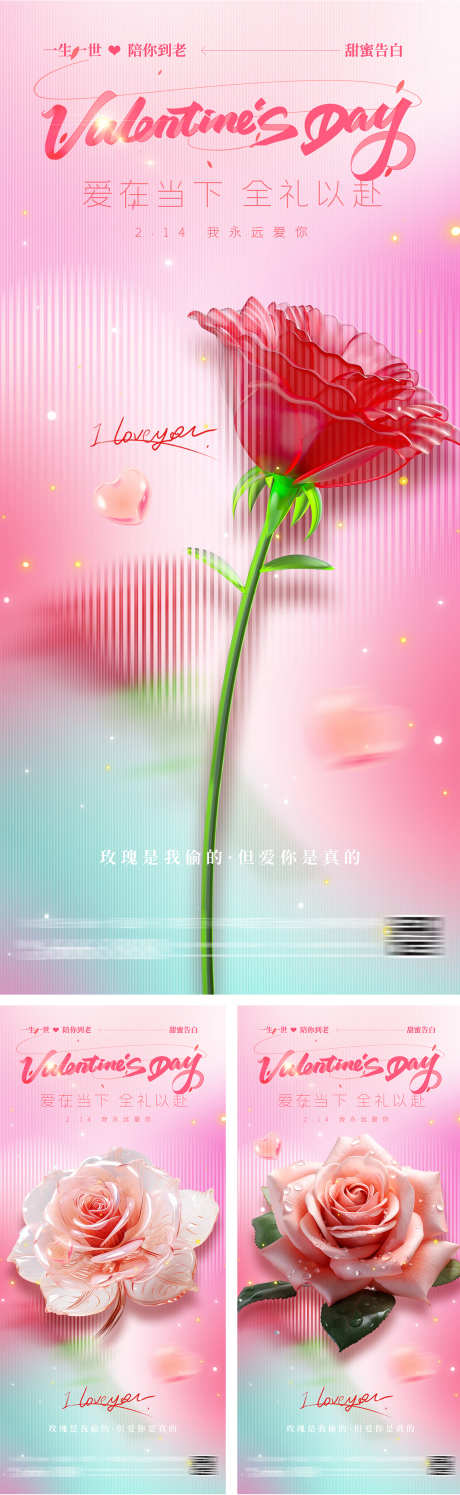 情人节潮流浪漫玫瑰海报_源文件下载_PSD格式_1200X3899像素-七夕,质感,简约,浪漫,毛玻璃,鲜花,玫瑰,告白,表白,情人节,时尚,潮流,海报-作品编号:2024011209319347-志设-zs9.com