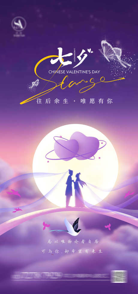 七夕快乐海报_源文件下载_PSD格式_800X1708像素-创意,情人节,七夕,海报,浪漫-作品编号:2024011421425959-志设-zs9.com