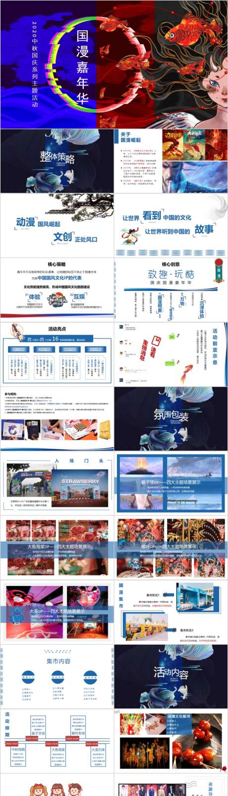 地产中秋国漫嘉年华活动方案PPT_源文件下载_其他格式格式_854X6493像素-活动,方案,集市,游园会,博饼,文化,国潮,灯会,国庆,中秋节,地产,PPT-作品编号:2024011516091818-志设-zs9.com