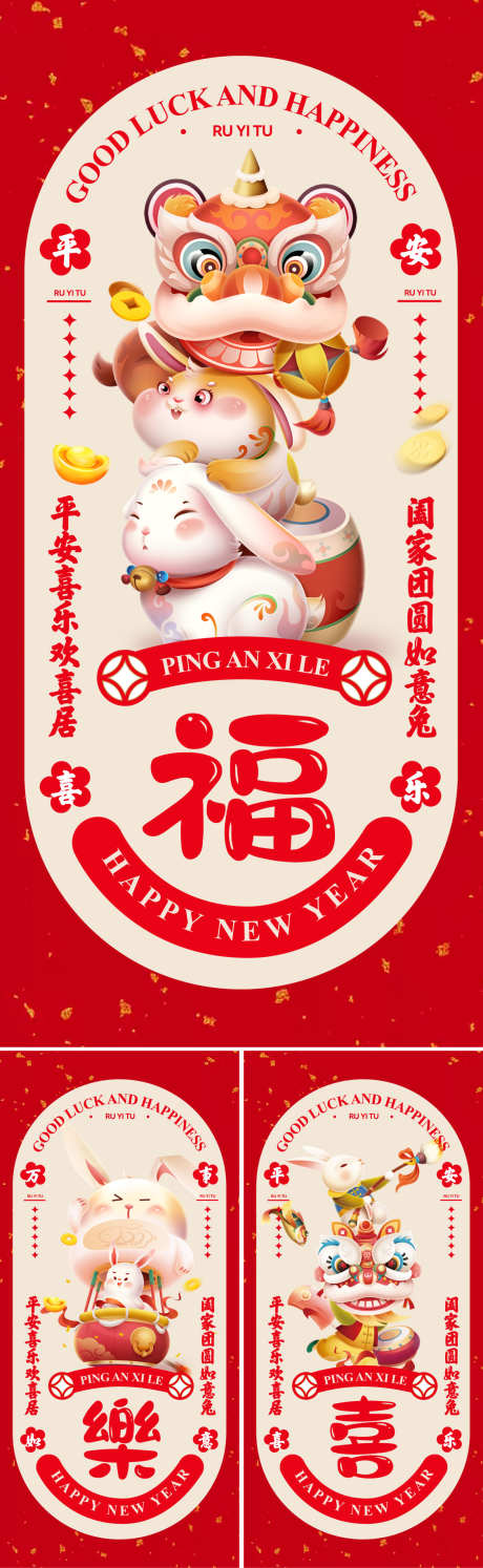 春节新年元旦兔年系列海报_源文件下载_AI格式_1125X3655像素-春节,新年,春节新年元旦兔年系列海报-作品编号:2024011520205392-志设-zs9.com