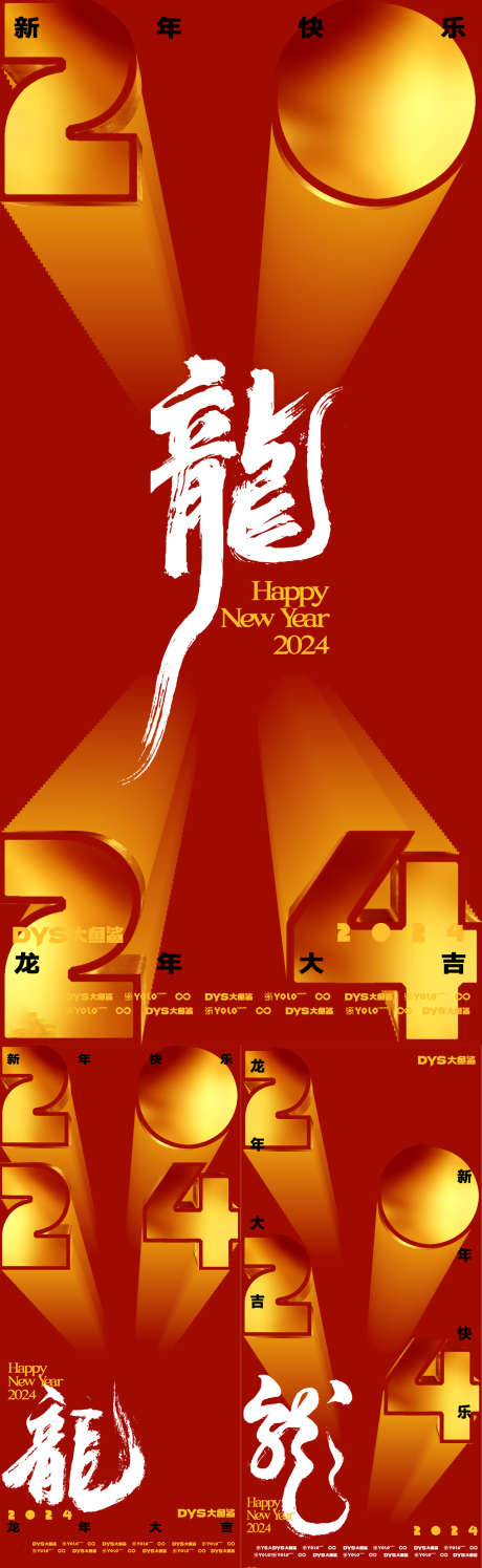 新年春节海报_源文件下载_AI格式_1281X4164像素-国潮,创意,2024,中国红,海报,春节,新年-作品编号:2024010410354685-志设-zs9.com