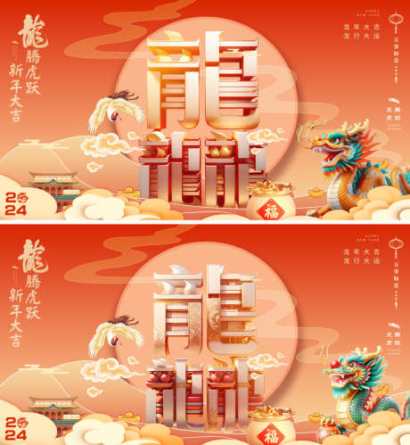 龙年2024年新年主形象主背景主画面设计_源文件下载_PSD格式_1096X1190像素-主形象,主画面,主背景,国潮,新春,新年,春节,简约,龙,红色,除夕,龙年-作品编号:2024011512489128-志设-zs9.com