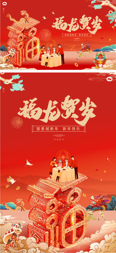 龙年2024年新年主形象主背景主画面设计_源文件下载_PSD格式_887X1923像素-除夕,红色,龙,简约,春节,新年,新春,国潮,主背景,主画面,主形象-作品编号:2024011512482401-志设-zs9.com