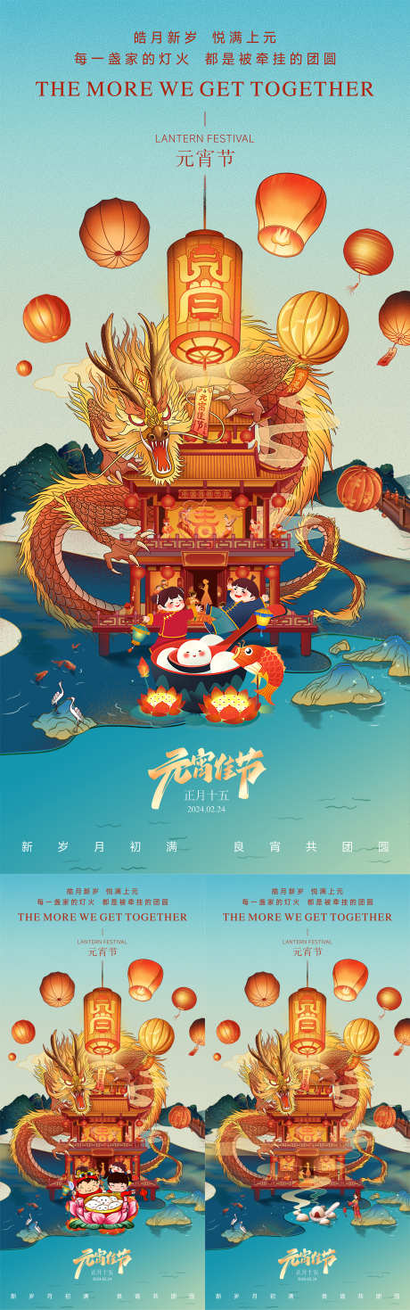 元宵佳节海报_源文件下载_PSD格式_1572X3350像素-新年,龙年,海报,传统节日,元宵节-作品编号:2024011611369852-志设-zs9.com