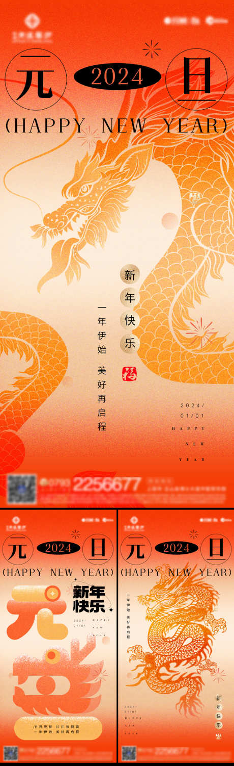 新年元旦海报_源文件下载_1224X3997像素-海报,龙年,新年,元旦,龙-作品编号:2024011713039672-志设-zs9.com