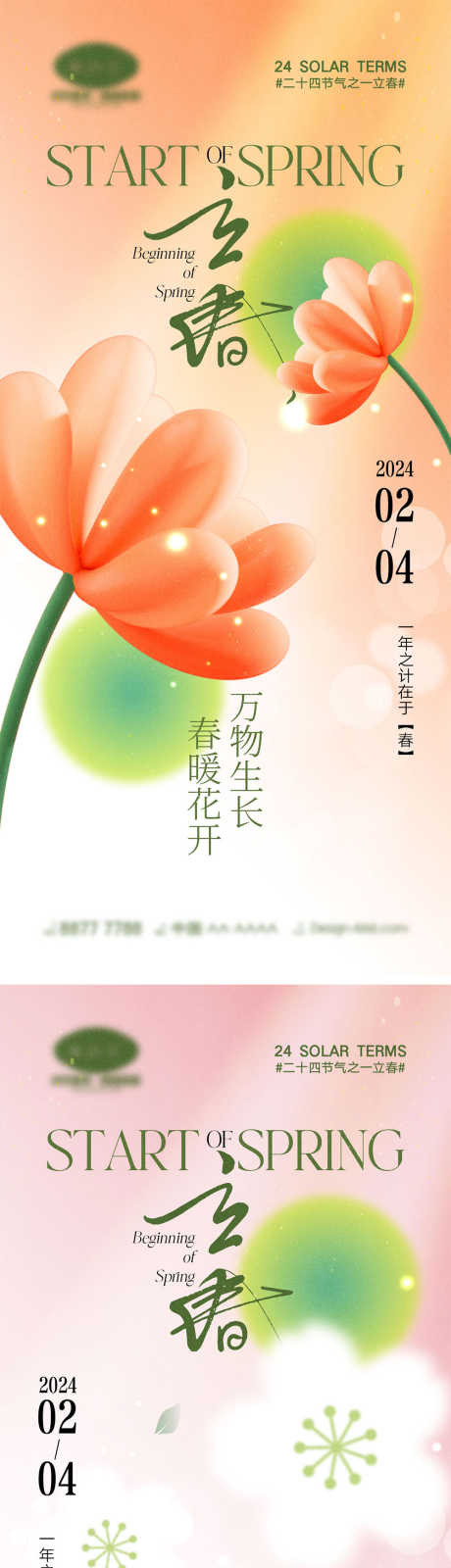 立春节气海报_源文件下载_PSD格式_1000X4348像素-系列,中式,地产,桃花,燕子,小鸟,花朵,春天,立春,节气,海报-作品编号:2024011715156030-志设-zs9.com