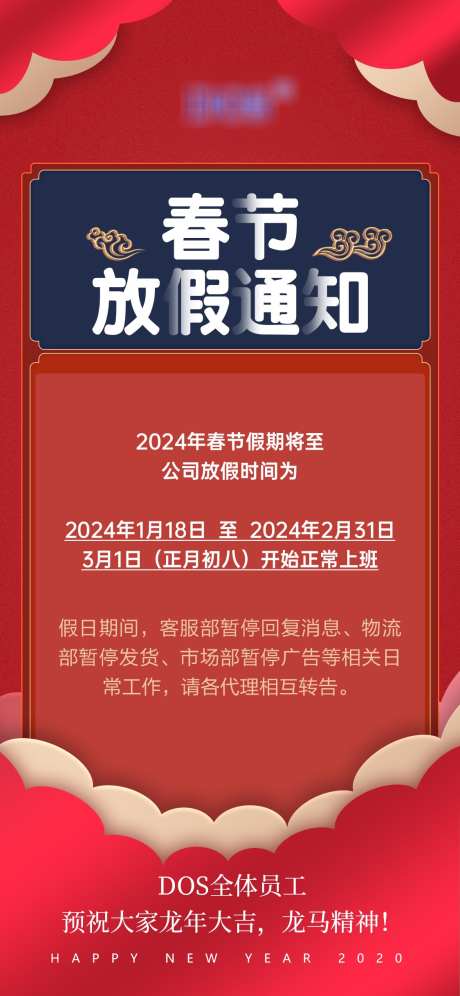 春节停工放假通知国潮红金中式圈图地产海报_源文件下载_PSD格式_1125X2436像素-海报,囤货,节日,国庆节,中秋节,祥云,医美,地产,圈图,中式,红金,国潮,通知,放假,停工,春节-作品编号:2024011522202314-志设-zs9.com