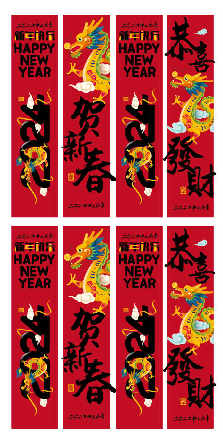 新春国潮条幅_源文件下载_AI格式_2700X5384像素-条幅,新春,新年,龙年,春节-作品编号:2024011823543697-志设-zs9.com