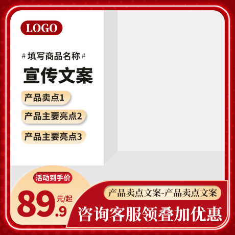 淘宝天猫电商促销活动主图直通车_源文件下载_PSD格式_800X800像素-双11,,618,,年货节,,,促销主图,活动,,主图模板,电商,,主图-作品编号:2024012010356546-志设-zs9.com