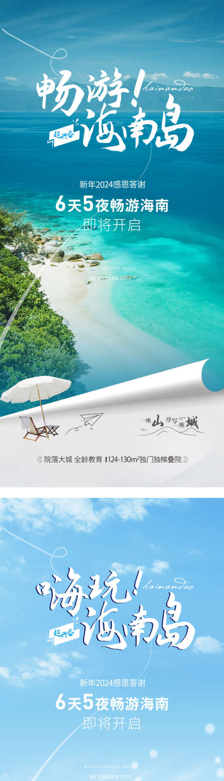 海南岛刷屏图_源文件下载_1080X4734像素-畅游海南,地产暖场,海南岛刷屏图,海报,,地产海报-作品编号:2024012114264429-志设-zs9.com