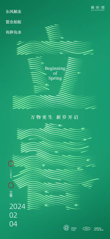 立春线条字体海报_源文件下载_PSD格式_1126X2436像素-节气海报,春,新生,叶子,线条,字体设计,立春-作品编号:2024012112367782-志设-zs9.com