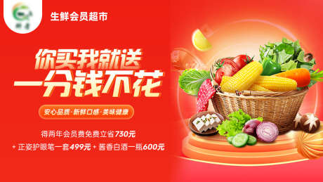 生鲜美食食品电商活动banner海报_源文件下载_PSD格式_1280X720像素-牛奶,早餐,蔬菜,促销,食品,白酒,粮油,生鲜,大促,banner,淘宝海报,海报,电商-作品编号:2024012215443913-志设-zs9.com