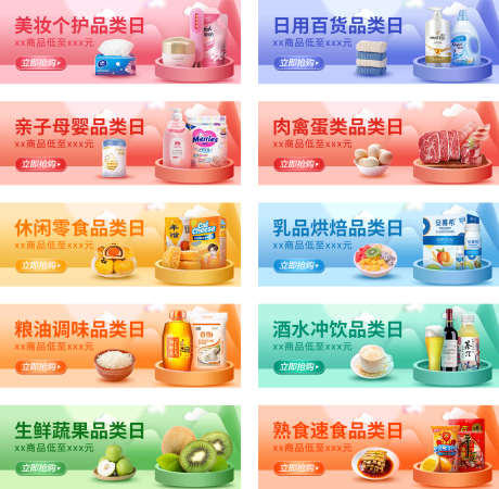 品类楼层banner_源文件下载_PSD格式_1430X1400像素-熟食速食,酒水冲饮,乳品烘焙,肉禽蛋类,日用百货,生鲜蔬果,粮油调味,休闲零食,亲自母婴,美妆个护,系列banner,banner,楼层图,品类-作品编号:2024012218074229-志设-zs9.com