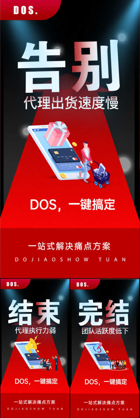 微商招商创业圈图造势海报_源文件下载_PSD格式_1080X3210像素-,,,代理商,出货,起盘,招募股东,加盟,,,地产,,,海报,圈图,黑金,,-作品编号:2024012322278238-志设-zs9.com