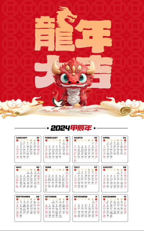 2024年新年台历日历设计_源文件下载_PSD格式_3780X6063像素-新年,日历,台历,日期,龙年-作品编号:2024012510089994-志设-zs9.com