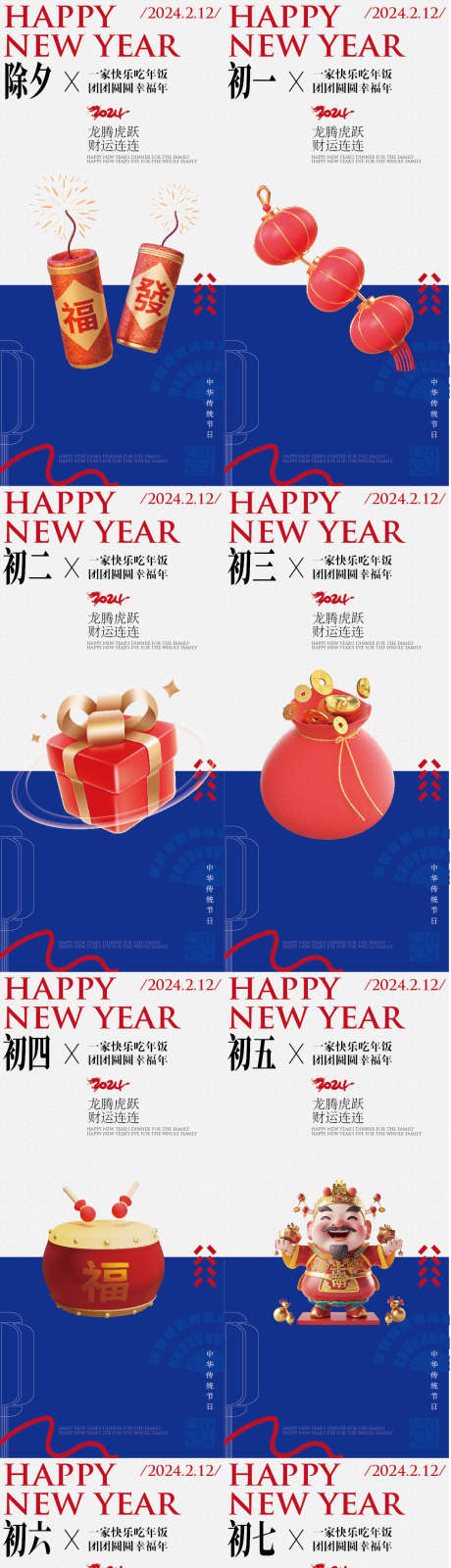 新年年俗海报_源文件下载_1068X4607像素-新春,龙年,2024,立体,除夕,初一,年俗,新年-作品编号:2024012619127128-志设-zs9.com