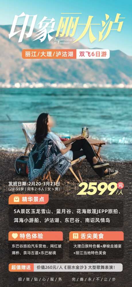 印象丽大泸云南旅游海报_源文件下载_PSD格式_1125X2436像素-丽江,大理,洱海,南诏,东巴,云南,旅游,畅玩,风景-作品编号:2024012516314515-志设-zs9.com