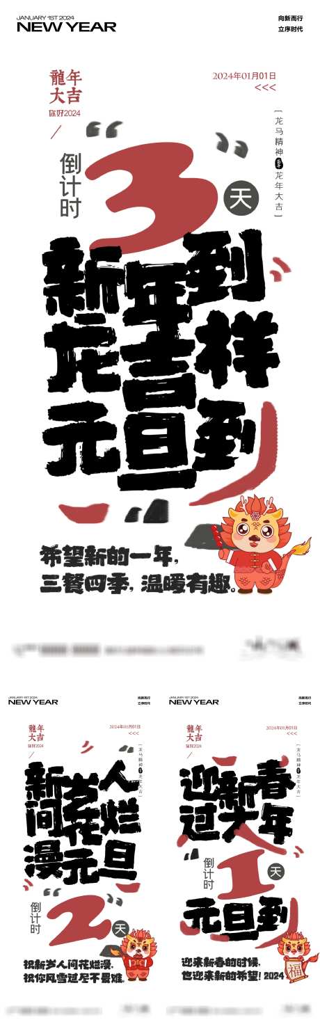 龙年倒计时海报系列_源文件下载_PSD格式_2259X7264像素-大字报,龙年,倒计时,海报,系列,新年-作品编号:2024012615426329-志设-zs9.com