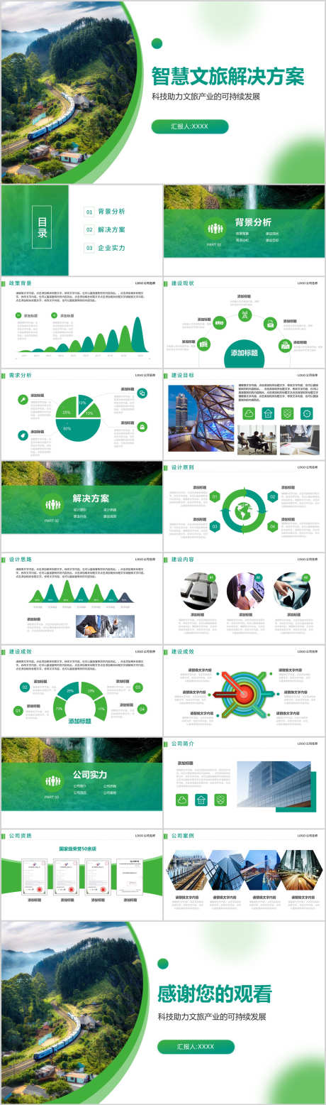 绿色智慧文旅方案汇报PPT模板_源文件下载_其他格式格式_1512X5114像素-ppt,绿色,解决方案ppt,方案ppt,旅游方案,文旅,智慧旅游,文旅方案,智慧文旅-作品编号:2024012715226036-志设-zs9.com