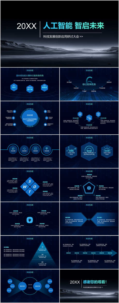 蓝绿科技风暗色PPT发布会峰会PPT_源文件下载_其他格式格式_1920X3839像素-发布会,通用PPT,,排版,科技风,,可视化,架构图,图表,峰会,,-作品编号:2024012715298124-志设-zs9.com