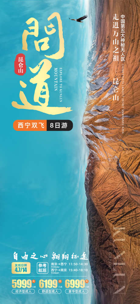 问到昆仑山旅游海报_源文件下载_PSD格式_1125X2436像素-昆仑山脉,青海旅游,旅游,青海,无人区,翱翔,雄鹰,天空,群山,山峰,雪山,昆仑山-作品编号:2024012814458843-志设-zs9.com