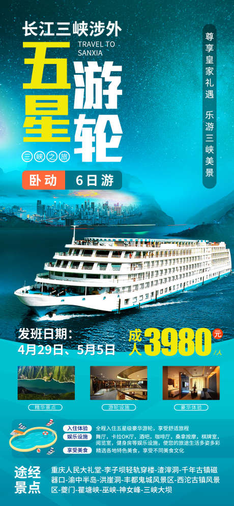 皇家星光号游轮旅游海报_源文件下载_PSD格式_1125X2436像素-凯蒂,凯娜,美维,出行,海报,旅游,-作品编号:2024012815082655-志设-zs9.com