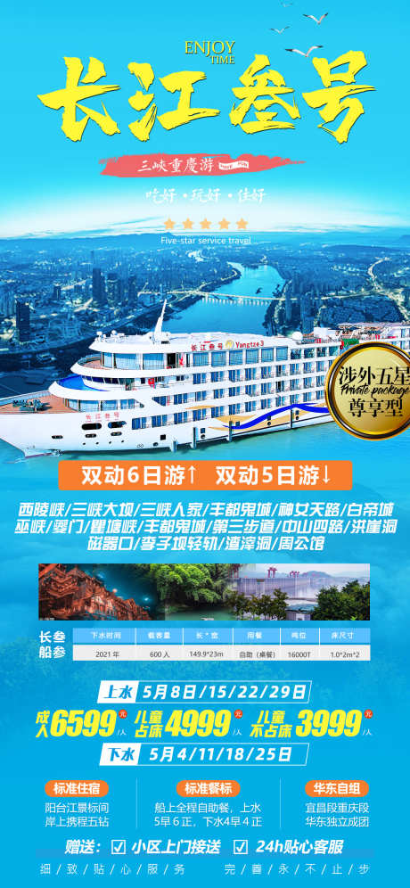 长江三号游轮旅游海报_源文件下载_PSD格式_1125X2436像素-,长江,旅游,三峡大坝,三峡旅游,三峡-作品编号:2024012815082234-志设-zs9.com