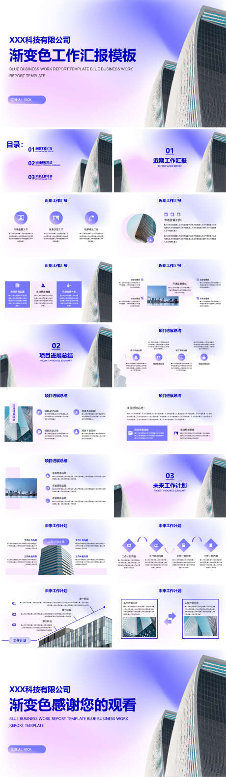 渐变色工作汇报模板ppt_源文件下载_其他格式格式_1614X5539像素-商业,地产,城市,工作,计划,总结,渐变,PPT-作品编号:2024012916422725-志设-zs9.com