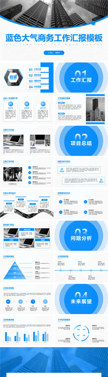 蓝色大气商务工作汇报模板PPT_源文件下载_其他格式格式_1617X6088像素-通用,工作计划,工作总结,工作汇报,商务,大气,PPT-作品编号:2024012916519417-志设-zs9.com