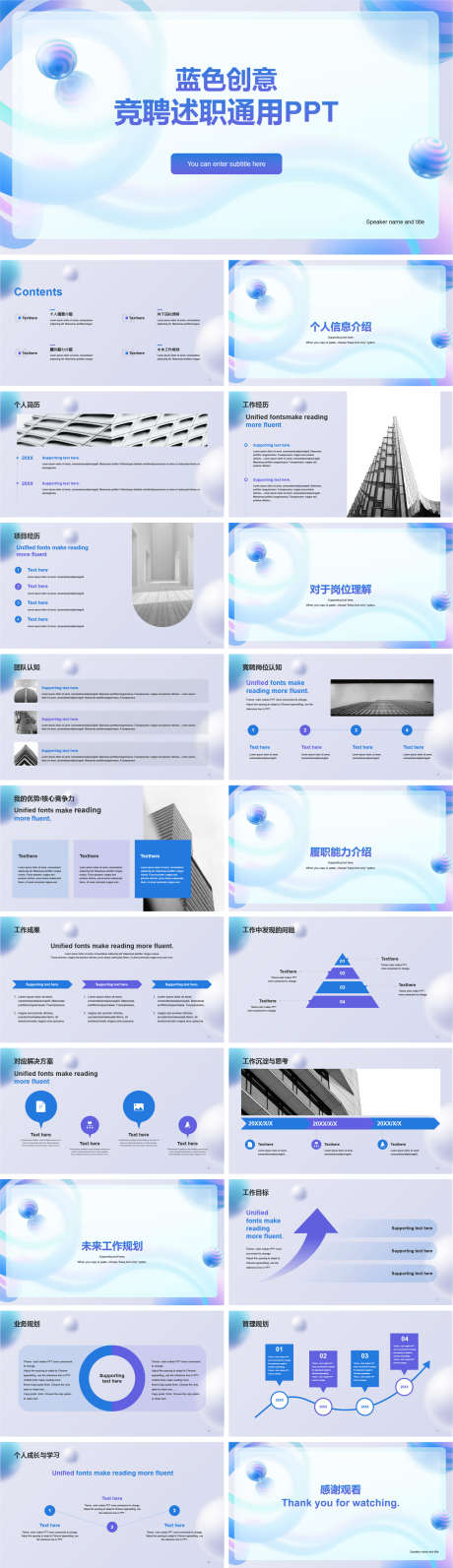 蓝色创意竞聘述职通用PPT_源文件下载_其他格式格式_1752X6066像素-清新,商务,竞聘,通用,述职,创意,PPT-作品编号:2024012916112005-志设-zs9.com