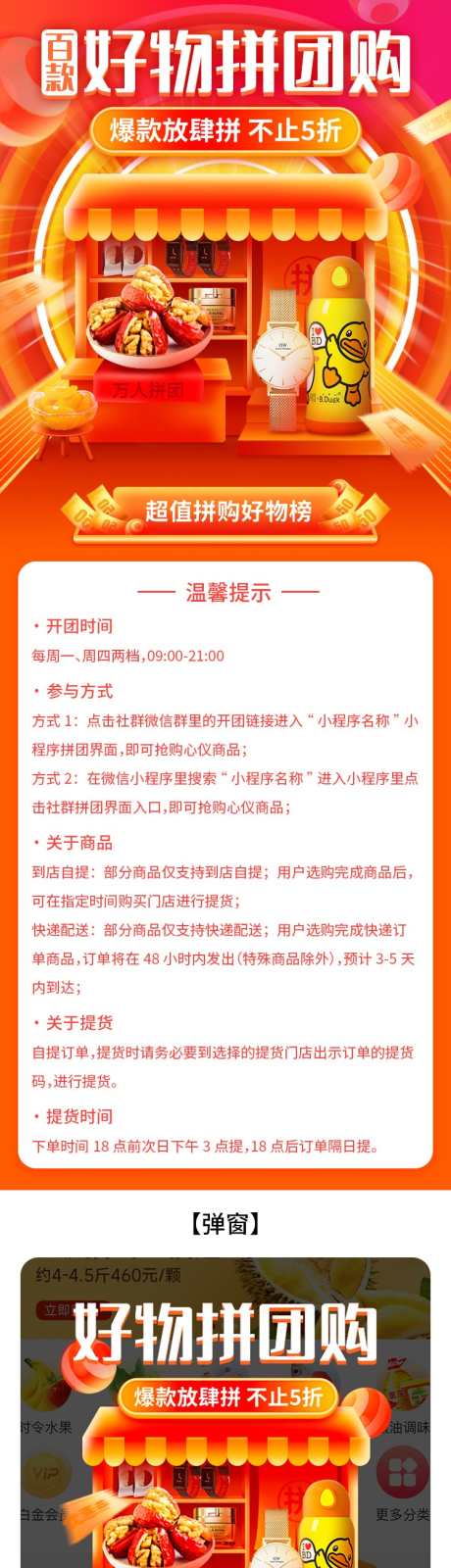 爆款好物拼团购专题_源文件下载_PSD格式_750X3900像素-活动,拼团,弹窗,超市,日用,百货,零食,折扣,好物,爆品-作品编号:2024012910389596-志设-zs9.com