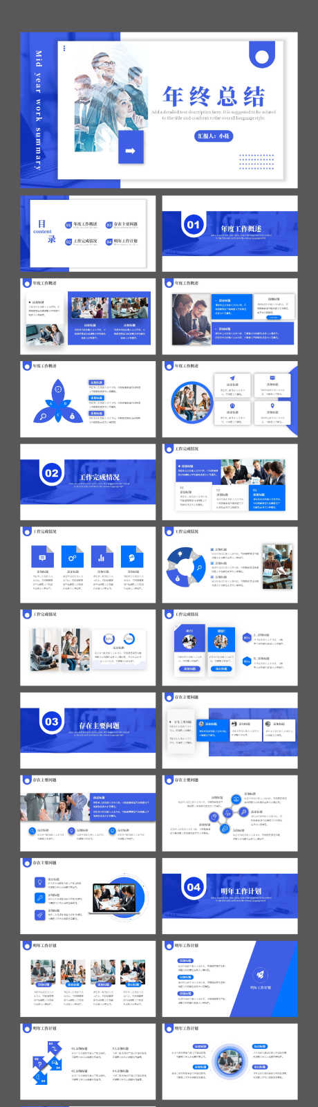 蓝色简约风年终总结商务汇报通用PPT_源文件下载_其他格式格式_1772X6777像素-PPT,年终,汇报,通用,商务,总结,简约风,蓝色-作品编号:2024012910511476-志设-zs9.com