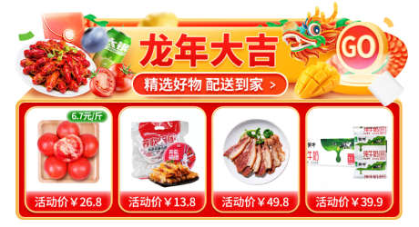 龙年胶囊banner_源文件下载_PSD格式_750X407像素-乳品饮料,肉,蔬菜水果,电商,超市,商超,精选好物,活动入口,小程序胶囊,龙年生鲜胶囊,胶囊,龙年-作品编号:2024012911326062-志设-zs9.com