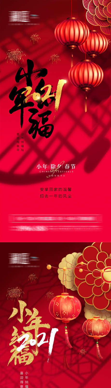 除夕春节及小年宣传海报_源文件下载_PSD格式_1181X2559像素-年俗,年味,吉祥,团圆,福,灯笼,新年,新春,小年-作品编号:2024013016259901-志设-zs9.com