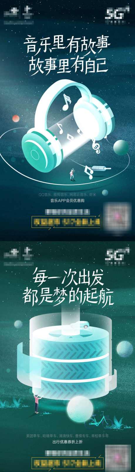 梦幻系列海拔_源文件下载_PSD格式_1080X1920像素-5G,电信移动联通,运营商,手绘海报,系列海报,H5,活动海报,星空,梦幻-作品编号:2024013014483715-志设-zs9.com