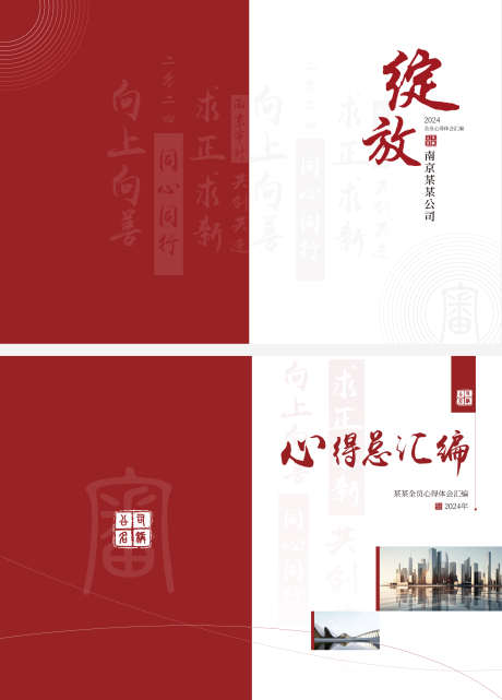 红色画册封面设计汇编_源文件下载_AI格式_2166X3016像素-册子,汇编,政府,封底,封面,画册,企业-作品编号:2024013115395143-志设-zs9.com