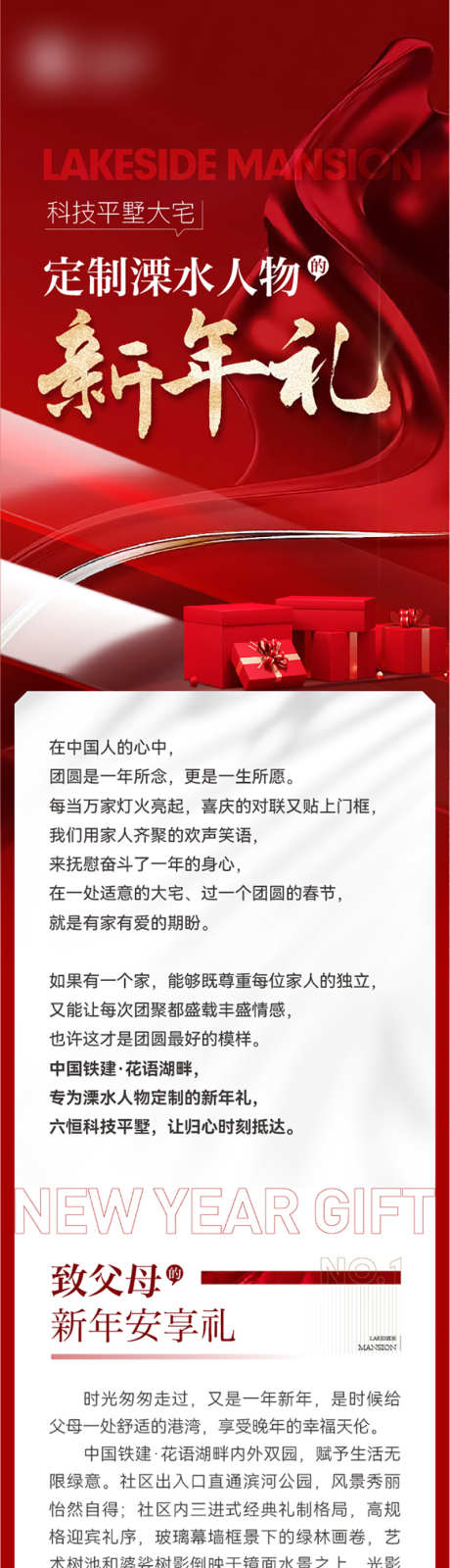 地产龙年长图新年礼价值点_源文件下载_800X9101像素-价值点,新年礼,长图,龙年,地产-作品编号:2024013119121955-志设-zs9.com