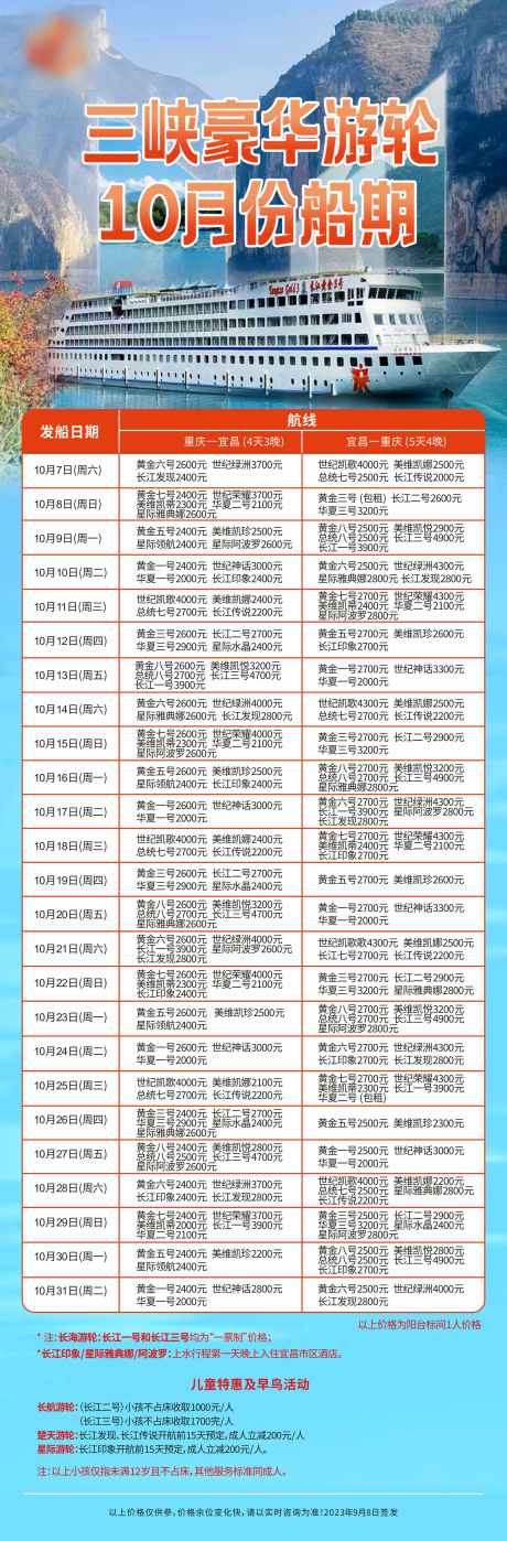 长江三峡游轮班期_源文件下载_2484X7548像素-船期,游轮,三峡,长江,旅游,畅玩-作品编号:2024013109435586-志设-zs9.com