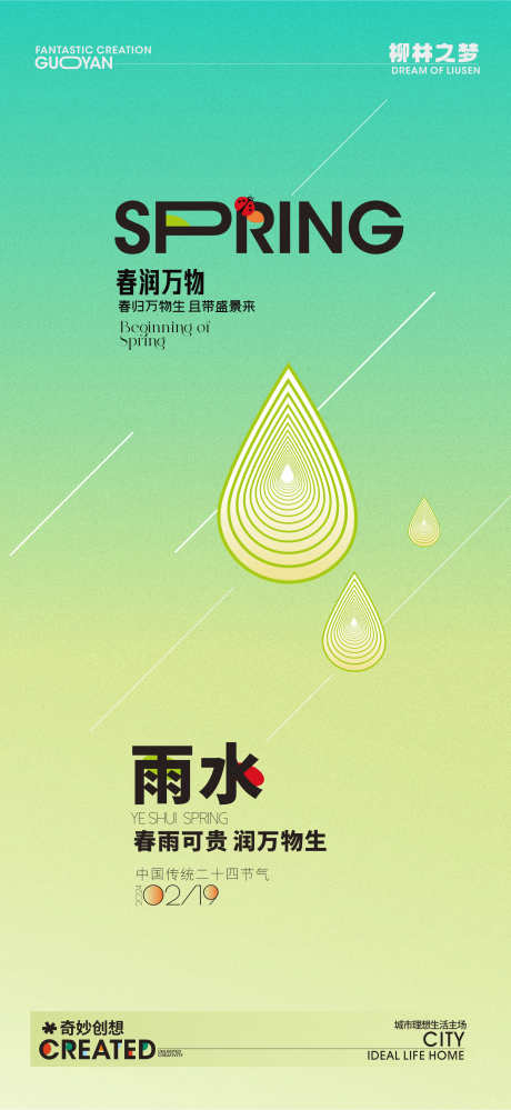 雨水节气海报_源文件下载_CDR格式_1769X3840像素-海报,雨水,节气,雨滴,水滴-作品编号:2024013110302763-志设-zs9.com