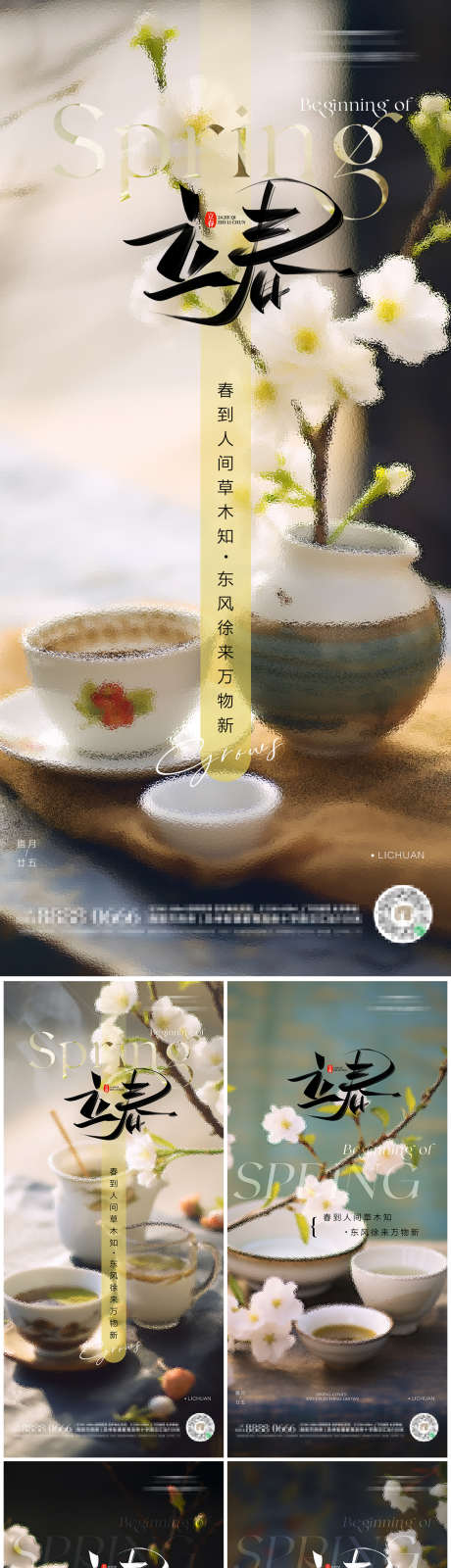 地产立春海报_源文件下载_PSD格式_1125X4844像素-意境,质感,生命,春天,植物,花朵,立春,节气,地产,海报-作品编号:2024020105199438-志设-zs9.com