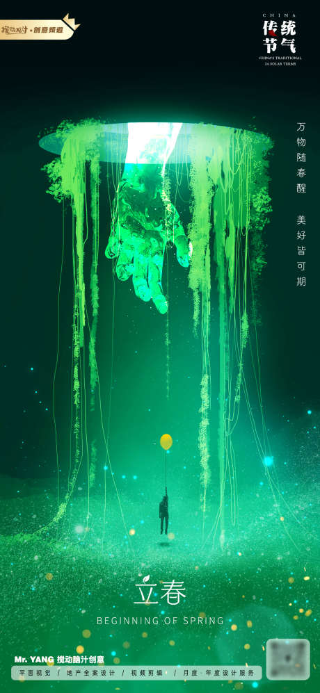 原创立春节气海报_源文件下载_PSD格式_1169X2533像素-立春,节气,绿色,气球,粒子,海报,创意,原创,情绪-作品编号:2024020121369113-志设-zs9.com