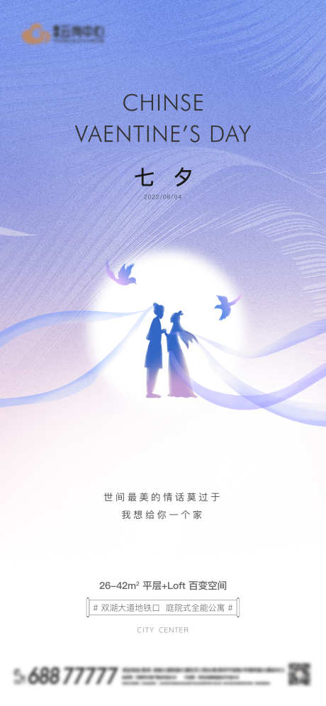 地产节日阴历七夕情人节_源文件下载_PSD,AI格式_2344X5075像素-地产,七夕,情人节-作品编号:2024020101150380-志设-zs9.com