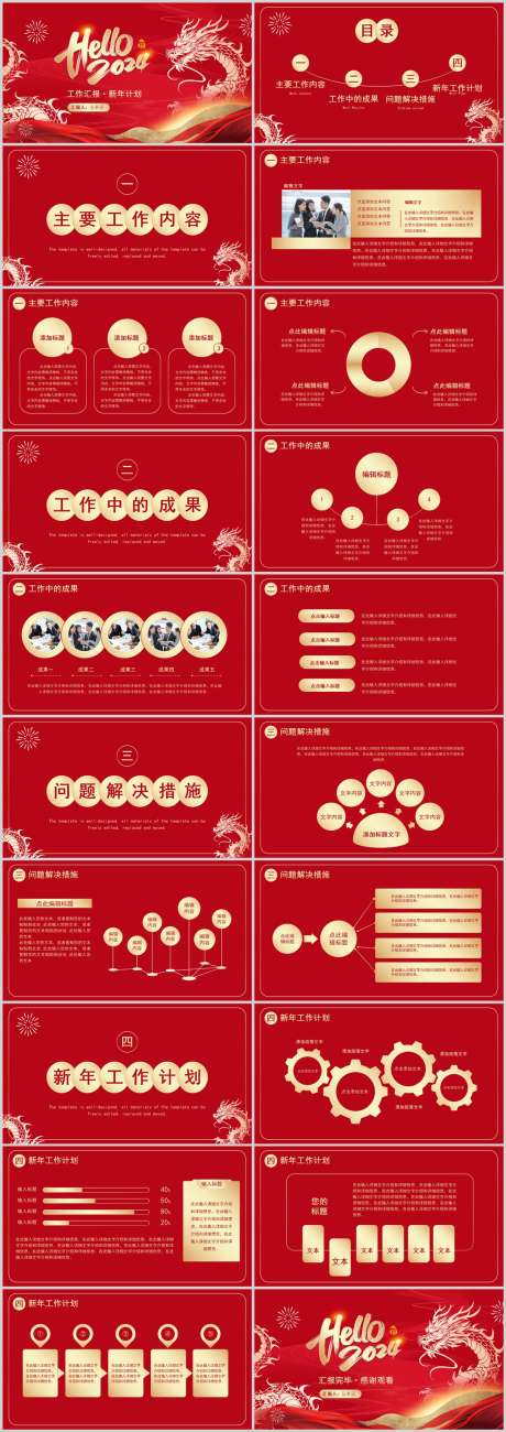 2024龙年工作汇报_源文件下载_其他格式格式_1212X3424像素-企业,喜庆,红色,年终,总结,汇报,龙年,PPT-作品编号:2024020323364432-志设-zs9.com