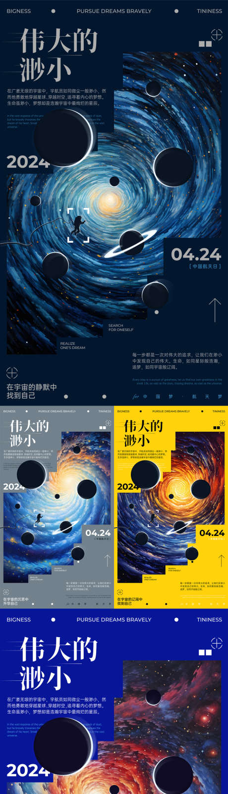 中国航天日价值观海报_源文件下载_AI格式_1100X4887像素-星河,宇宙,银河系,星际穿越,自我,插画,价值观,梦想,渺小,伟大,宇航员,银河,星球,太空,中国航天日,海报-作品编号:2024020517277519-志设-zs9.com