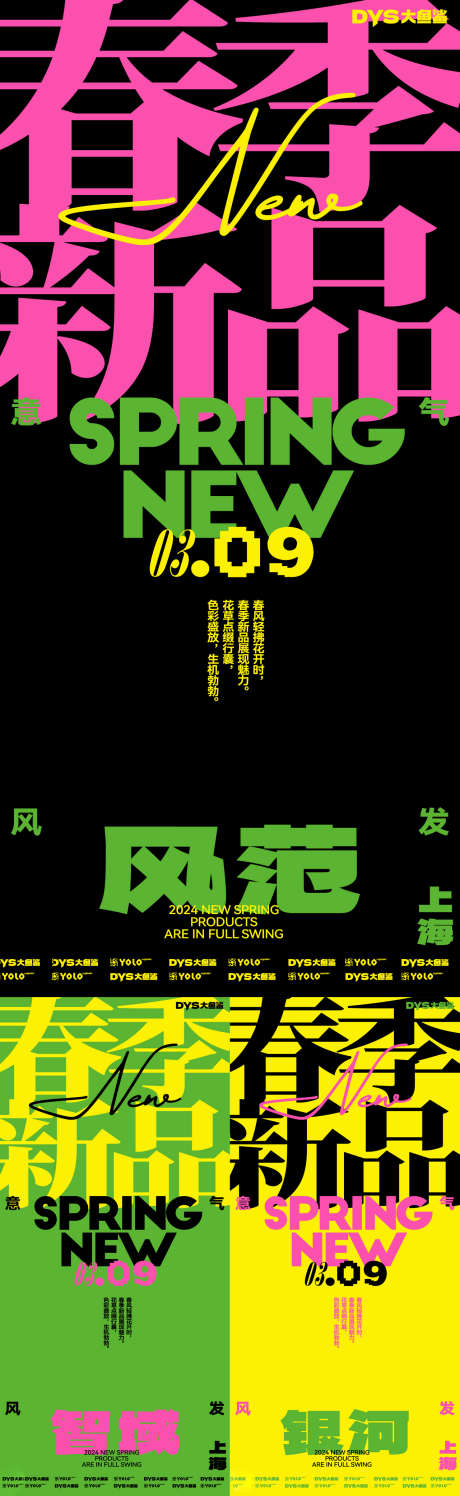 春季新品海报_源文件下载_AI格式_1281X4165像素-商业,创意,大字报,海报,新品,春季-作品编号:2024020714314571-志设-zs9.com