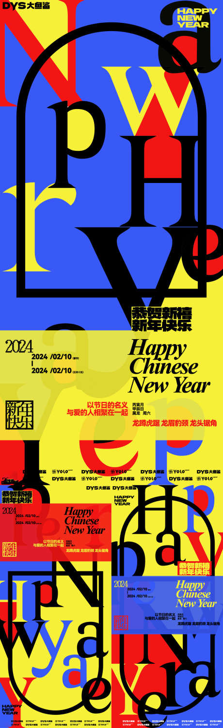 新年春节海报_源文件下载_AI格式_1281X4166像素-字母,国潮,新春,大字报,海报,创意,春节,新年-作品编号:2024020621071669-志设-zs9.com