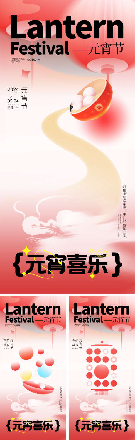 龙年新年元宵节汤圆灯笼插画海报_源文件下载_PSD格式_1156X3750像素-系列,插画,弥散,猜灯谜,年俗,灯笼,团圆,汤圆,元宵节,新年,龙年,海报-作品编号:2024021814122226-志设-zs9.com