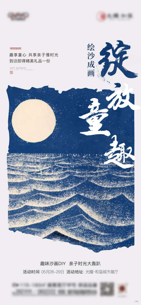 地产沙画活动海报_源文件下载_1501X3250像素-海报,活动,沙画,地产,海报-作品编号:2024021815086593-志设-zs9.com