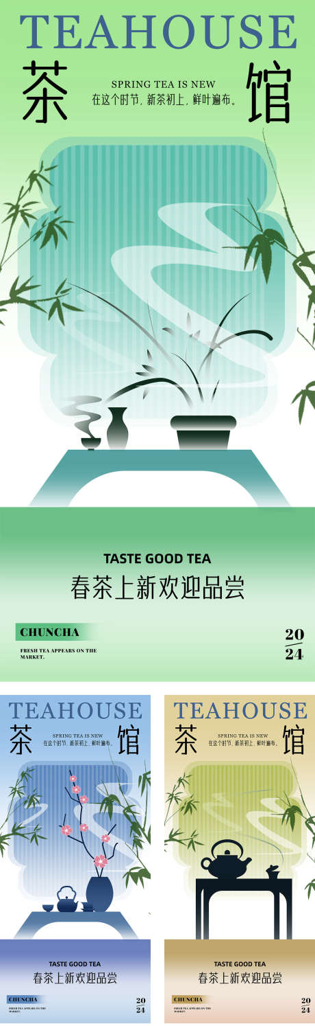 围炉煮茶茶馆喝茶海报_源文件下载_PSD格式_1200X3898像素-系列,休闲,养生,创意,茶话会,竹叶,茶叶,品茗,新中式,喝茶,品茶,茶馆,春茶,海报-作品编号:2024021816028601-志设-zs9.com