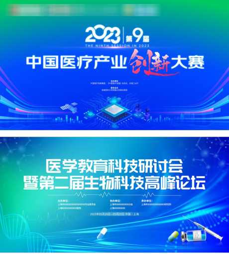 国际医疗健康论坛活动展板_源文件下载_PSD格式_1200X1327像素-系列,研讨会,教育,产业,大赛,创新,科技,渐变,主画面,峰会,健康,科普,论坛,博览会,医疗,活动,背景板,展板,海报-作品编号:2024021711298861-志设-zs9.com